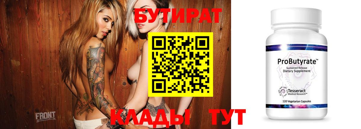Бутират  Вход с VPN  Люберцы  Бутират жидкий экстази 