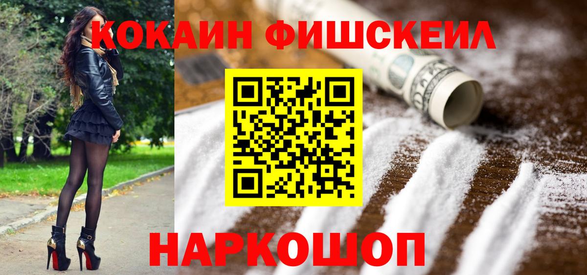 Люберцы  Кокаин FishScale  Вход с VPN  Кокаин  КОКАИН 98% 