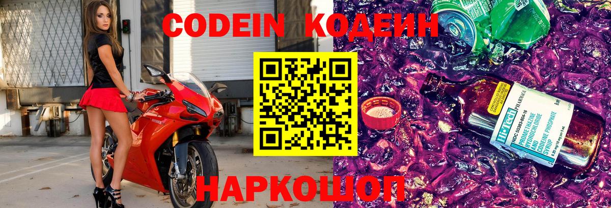 Кодеин напиток Lean (лин)  Вход с VPN  Люберцы 